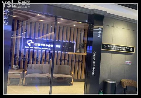 延吉市韓世口腔環(huán)境圖