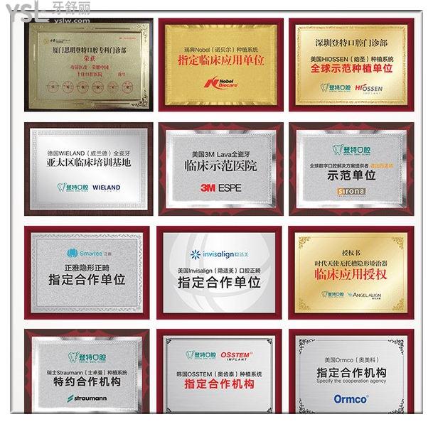 登特口腔榮譽