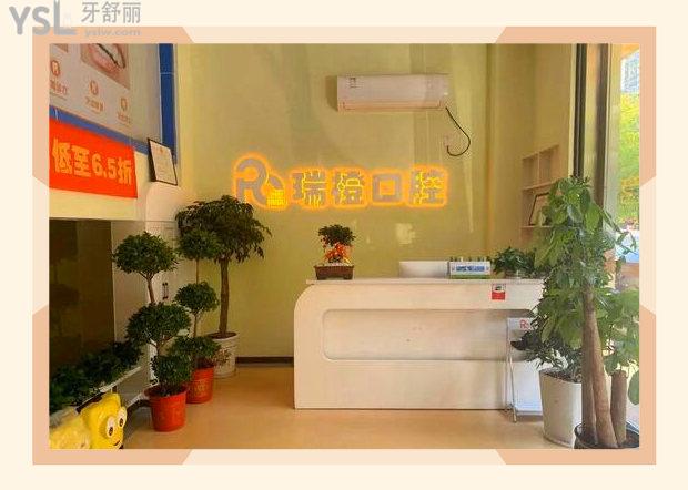  黃石瑞橙口腔醫(yī)院