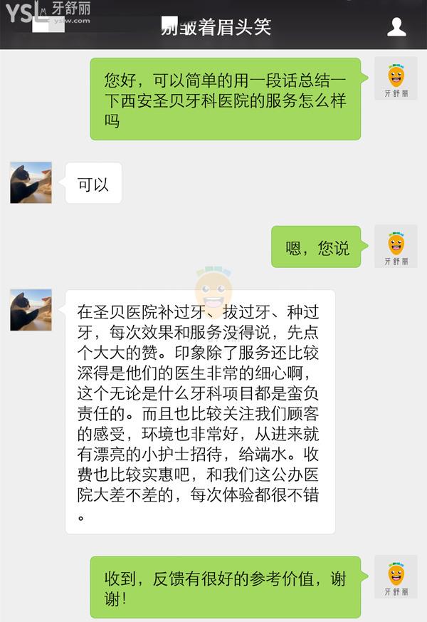 西安圣貝是正規(guī)的口腔醫(yī)院嗎 牙科收費怎么樣 技術靠譜嗎
