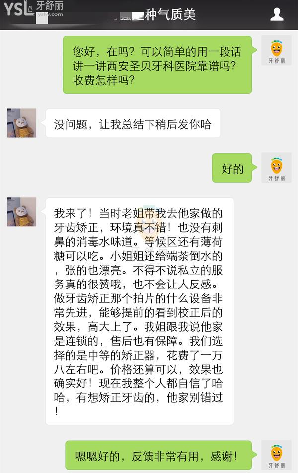 西安圣貝是正規(guī)的口腔醫(yī)院嗎 牙科收費怎么樣 技術靠譜嗎