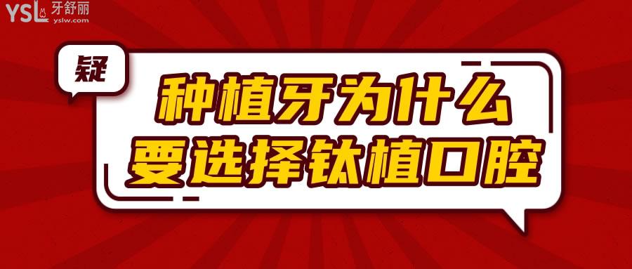 鈦植口腔醫(yī)院怎么樣.jpg