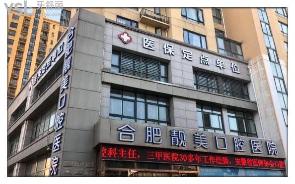 合肥靚美口腔門(mén)頭