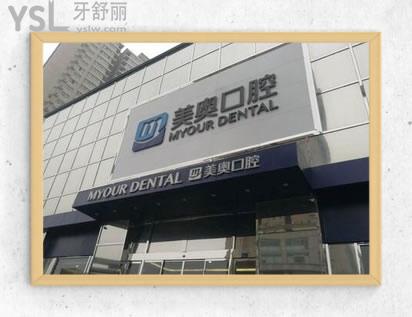 鄭州美奧口腔種植牙.jpg