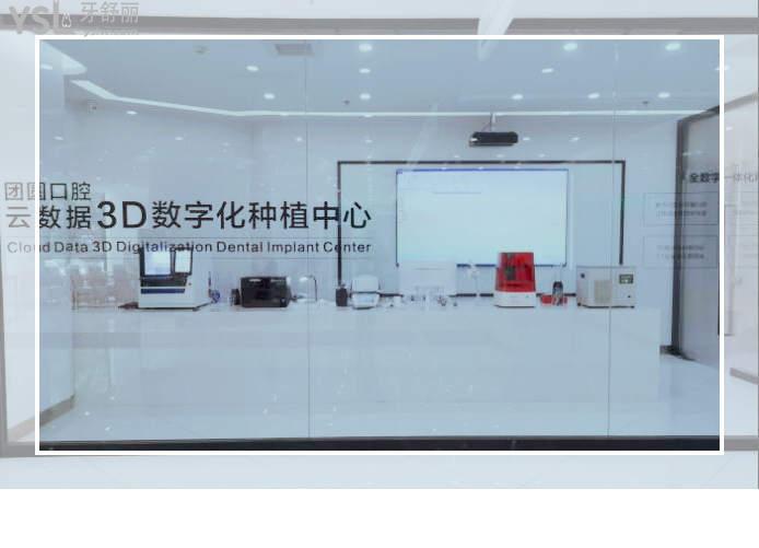 重慶團圓口腔
