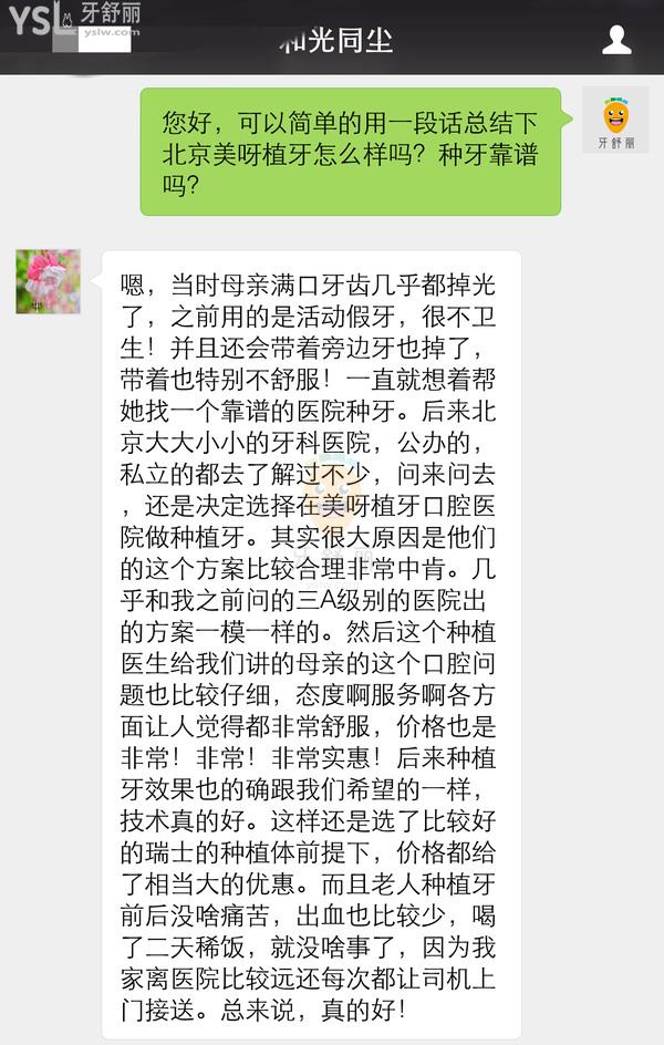 美呀植牙口腔醫(yī)院正規(guī)靠譜嗎