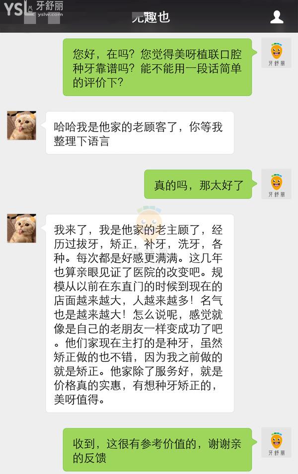 美呀植牙口腔醫(yī)院正規(guī)靠譜嗎