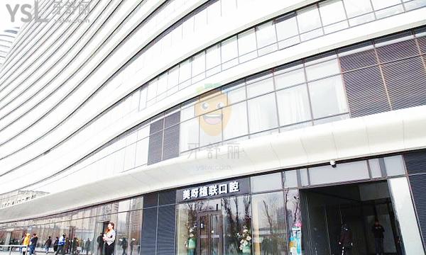 美呀植牙口腔醫(yī)院正規(guī)靠譜嗎