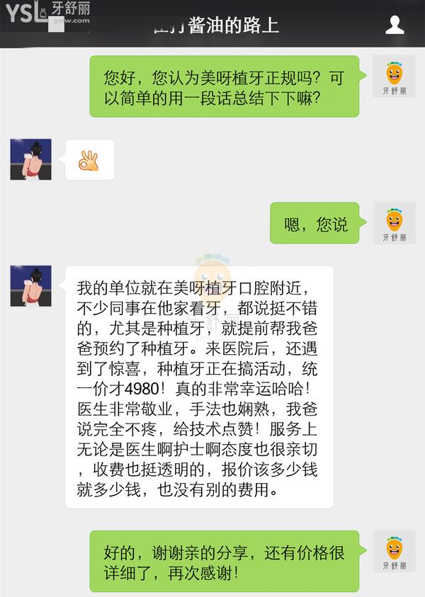 北京美呀植聯(lián)口腔怎么樣 正規(guī)嗎 種牙靠譜嗎 收費(fèi)貴不貴