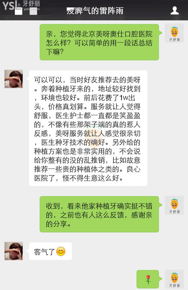 北京美呀奧仕口腔醫(yī)院怎么樣 門(mén)診部地址在哪 正規(guī)嗎