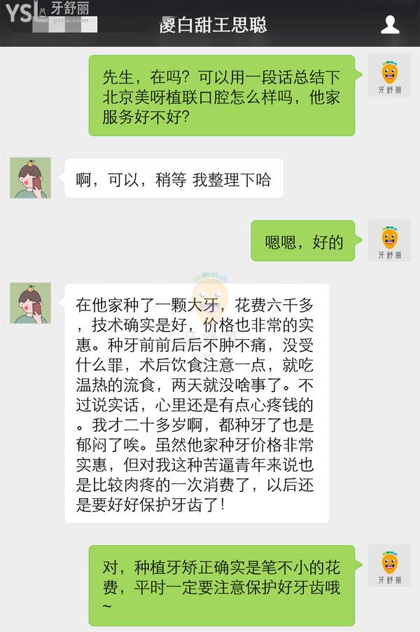 北京美呀奧仕口腔醫(yī)院怎么樣 門(mén)診部地址在哪 正規(guī)嗎