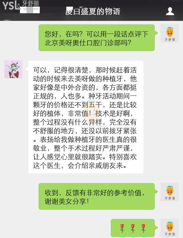 北京美呀奧仕口腔醫(yī)院怎么樣 門(mén)診部地址在哪 正規(guī)嗎