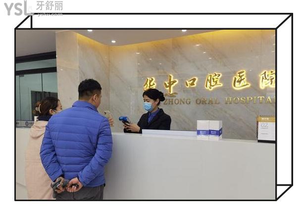 華忠口腔前臺