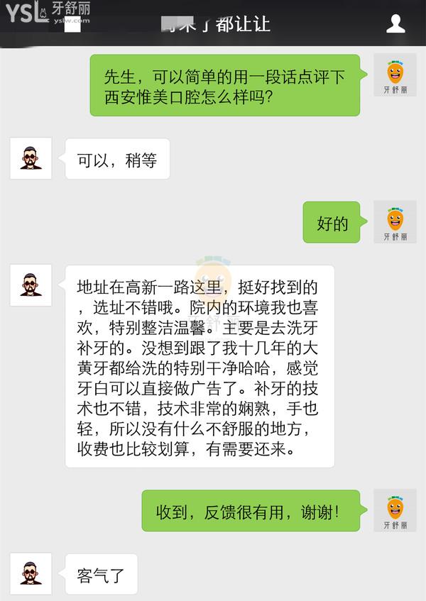 西安惟美口腔怎么樣 找趙曉琳做種植牙靠譜嗎 正畸咋樣 口碑好嗎 評(píng)價(jià)如何