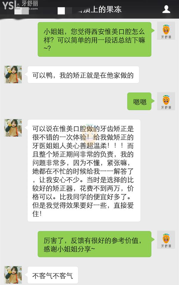 西安惟美口腔怎么樣 找趙曉琳做種植牙靠譜嗎 正畸咋樣 口碑好嗎 評(píng)價(jià)如何