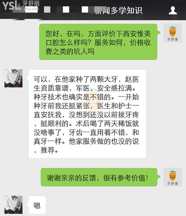 西安惟美口腔怎么樣 找趙曉琳做種植牙靠譜嗎 正畸咋樣 口碑好嗎 評(píng)價(jià)如何