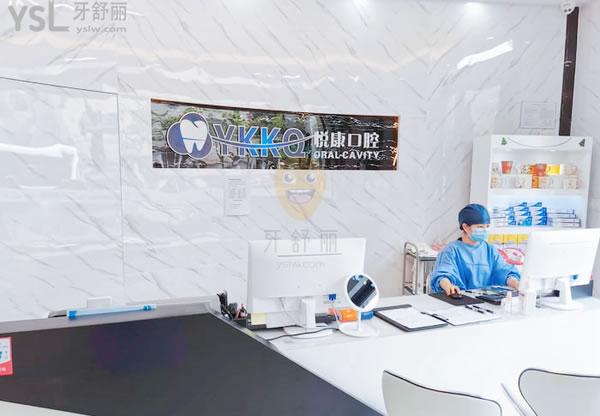 上海悅康口腔門診部正規(guī)靠譜嗎_地址_視頻_口碑好不好_收費標(biāo)準(zhǔn)_能用嗎