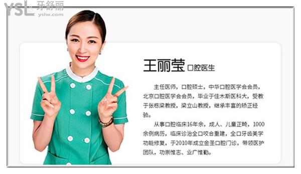 北京金圣口腔王麗瑩醫(yī)生