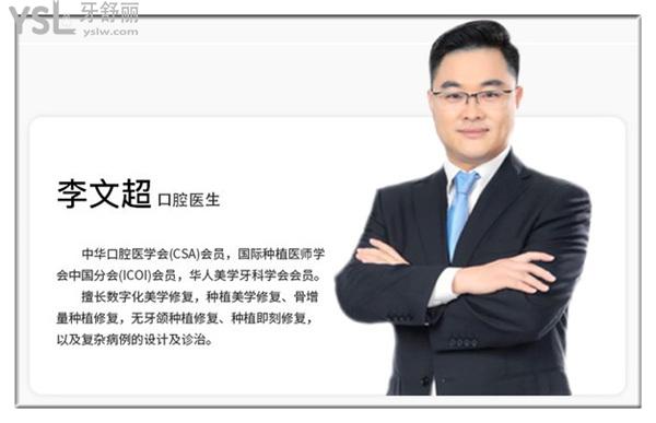 北京金圣口腔李文超醫(yī)生