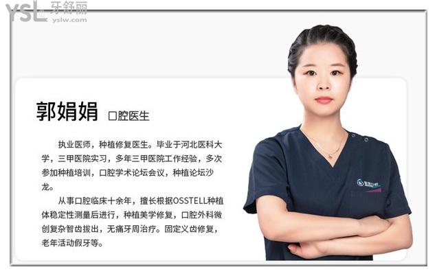 北京金圣口腔郭娟娟醫(yī)生