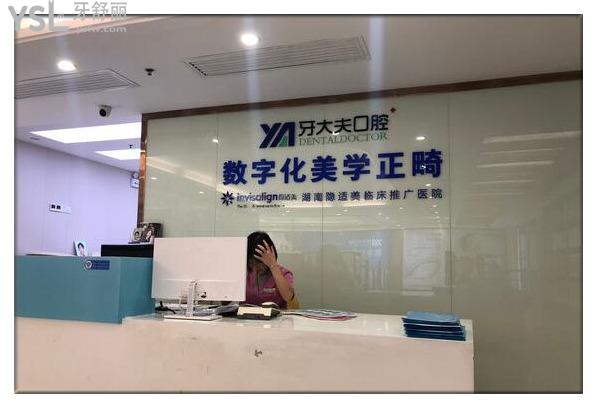 長(zhǎng)沙好大夫口腔正畸科
