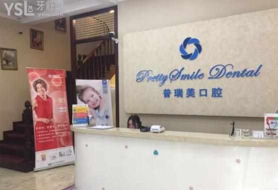 北京普瑞美口腔前臺