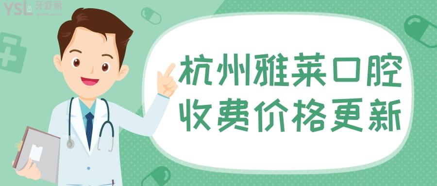 杭州雅萊口腔