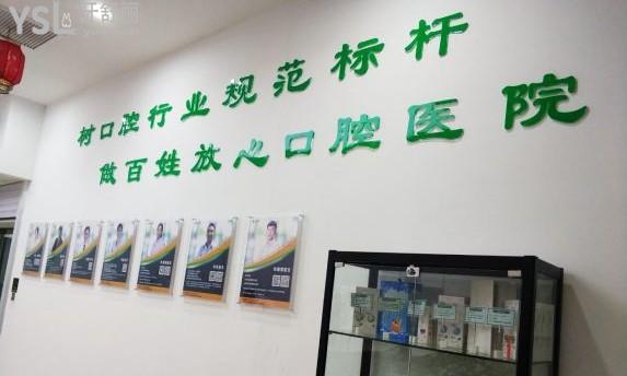 晉中榆次潤芽口腔醫(yī)生團(tuán)隊