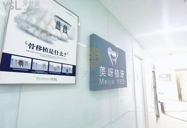成都美呀植聯(lián)口腔門診部正規(guī)靠譜嗎_地址_視頻_口碑好不好_收費標準_能用嗎