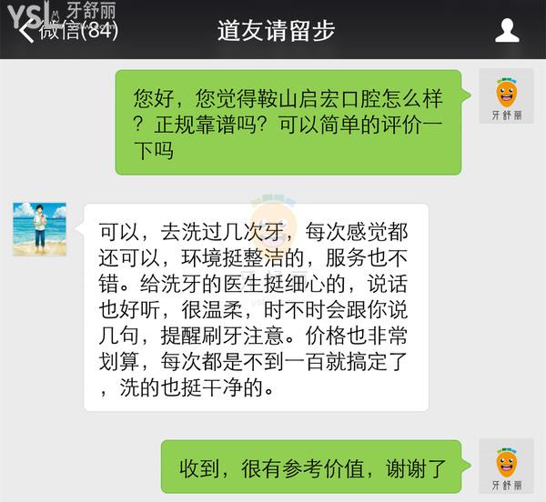 鞍山啟宏口腔怎么樣 收費(fèi)貴嗎 靠譜嗎 技術(shù)是否正規(guī)