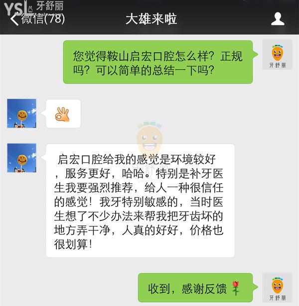 鞍山啟宏口腔怎么樣 收費(fèi)貴嗎 靠譜嗎 技術(shù)是否正規(guī)