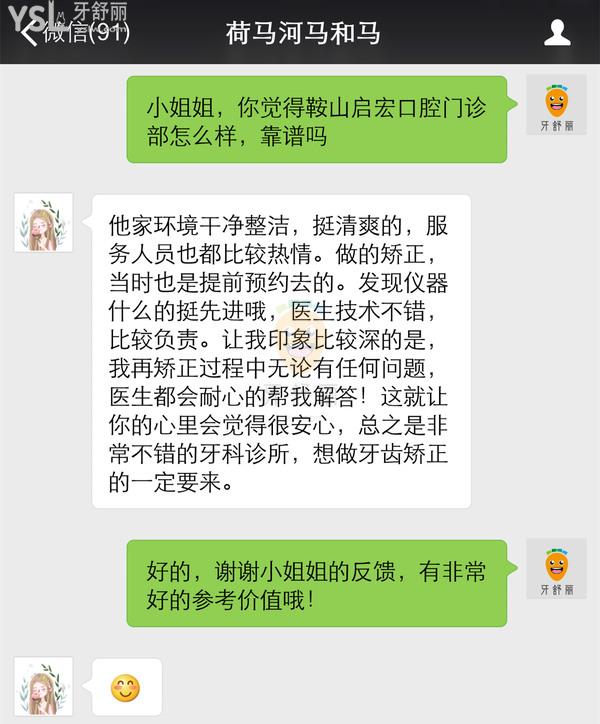 鞍山啟宏口腔怎么樣 收費(fèi)貴嗎 靠譜嗎 技術(shù)是否正規(guī)