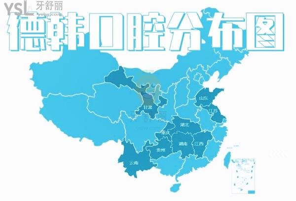 云南保山德韓口腔醫(yī)院