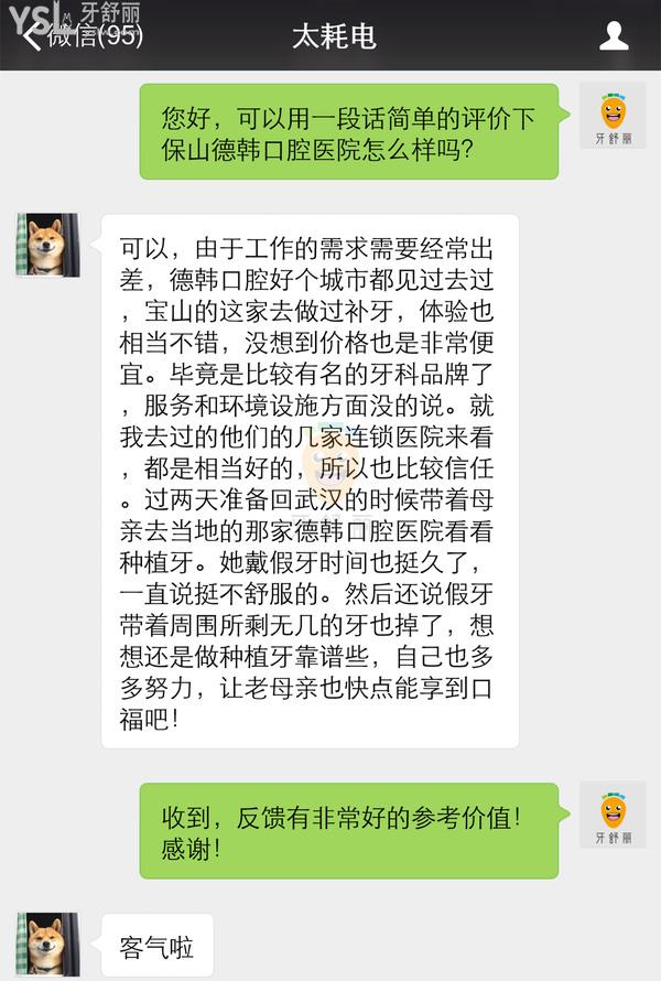 云南保山德韓口腔醫(yī)院評價