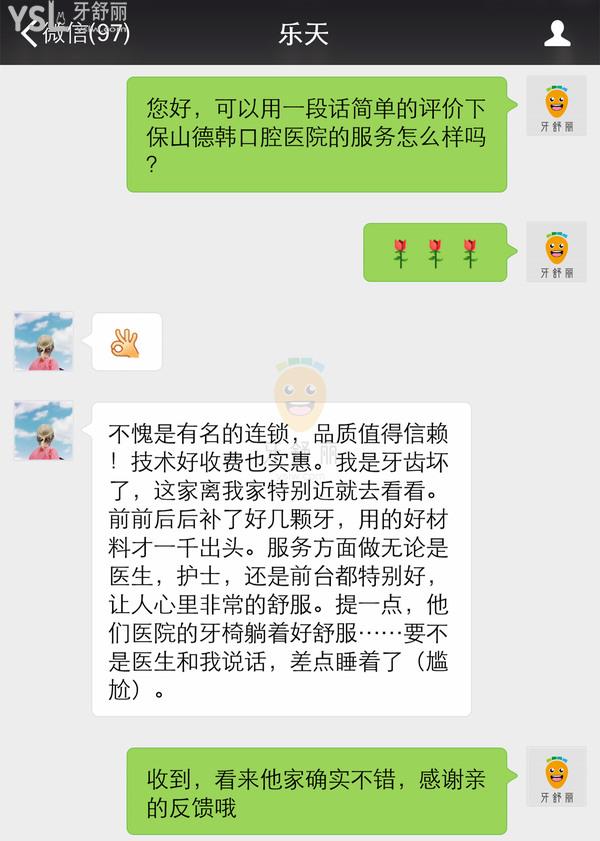云南保山德韓口腔醫(yī)院評價