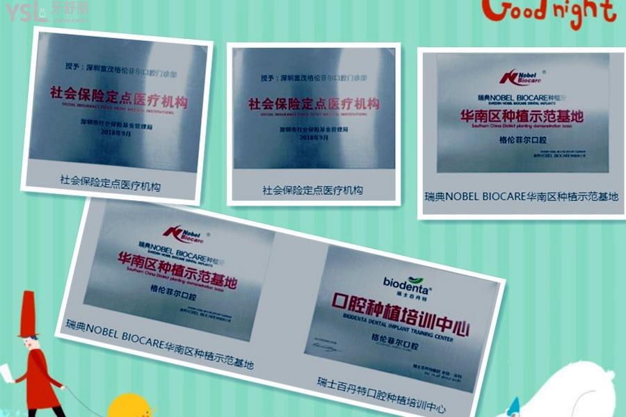 深圳格倫菲爾口腔