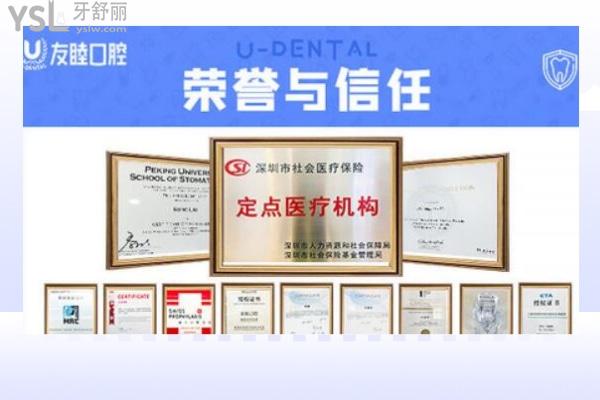 友睦齒科榮譽(yù)證書