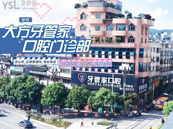 大方牙管家口腔正規(guī)嗎