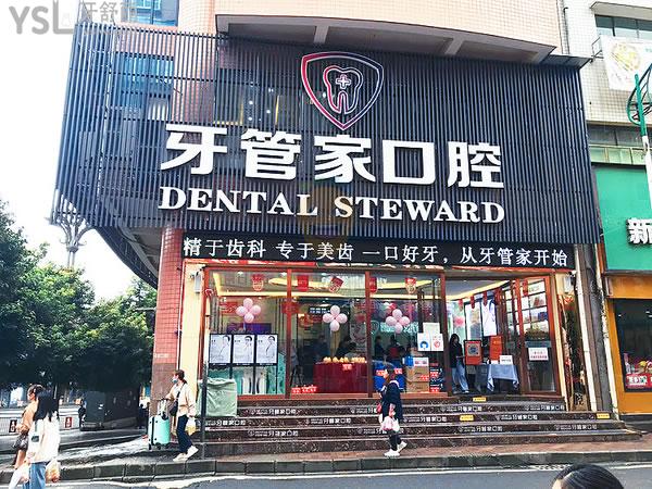 大方牙管家口腔外觀