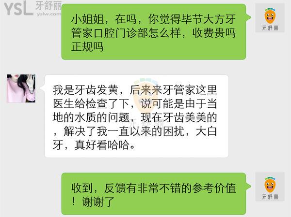 畢節(jié)大方牙管家口腔門診部怎么樣 收費(fèi)貴嗎正規(guī)嗎 多少