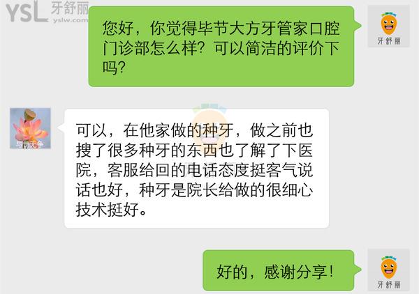 畢節(jié)大方牙管家口腔門診部怎么樣 收費(fèi)貴嗎正規(guī)嗎 多少