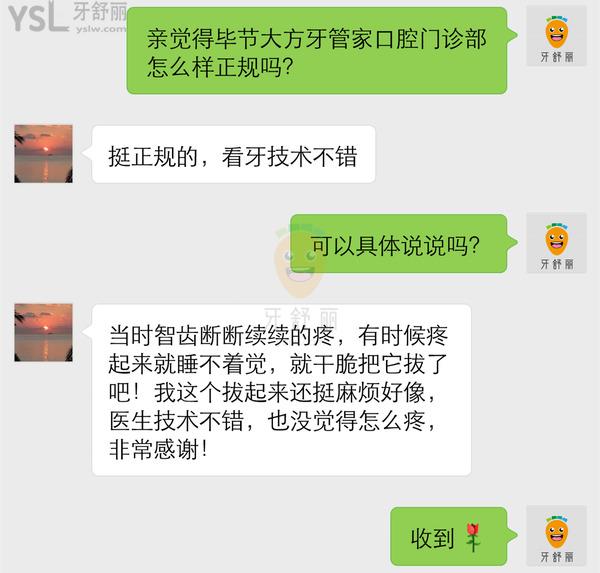 畢節(jié)大方牙管家口腔門診部怎么樣 收費(fèi)貴嗎正規(guī)嗎 多少