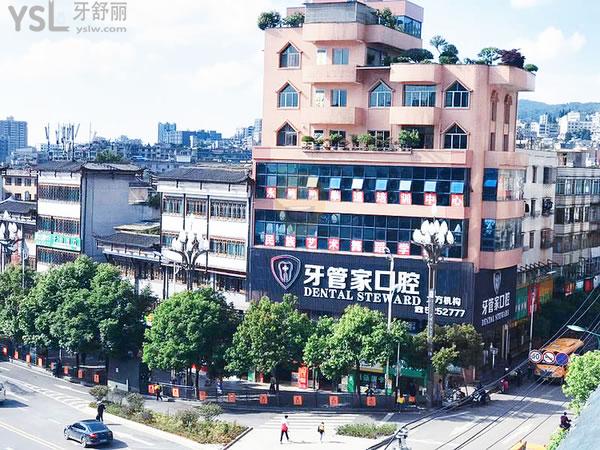 牙管家口腔(大方機(jī)構(gòu))正規(guī)靠譜嗎_地址_視頻_口碑好不好_收費(fèi)標(biāo)準(zhǔn)_能用嗎