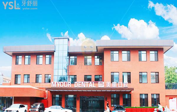 濟南美奧口腔門診部正規(guī)靠譜嗎_地址_視頻_口碑好不好_收費標準_能用嗎