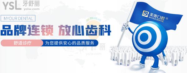 濟南美奧口腔門診部正規(guī)靠譜嗎_地址_視頻_口碑好不好_收費標準_能用嗎