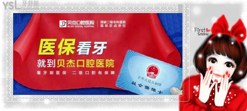 合肥貝杰口腔醫(yī)院
