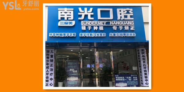 2021年株洲新南光口腔價(jià)目表更新.jpg