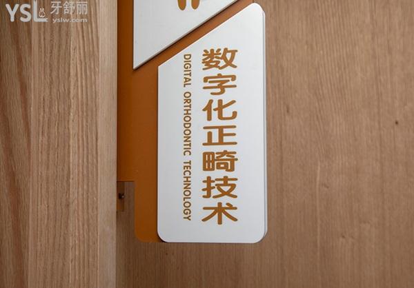 吉林愛齒口腔數(shù)字化正畸