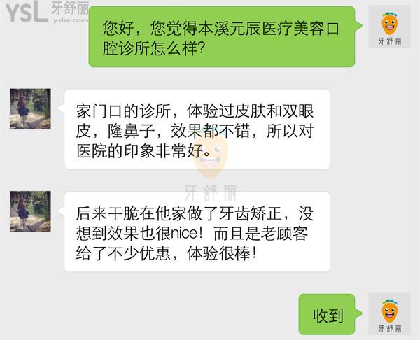 本溪元辰醫(yī)療美容口腔診所怎么樣，收費貴嗎技術是否正規(guī)