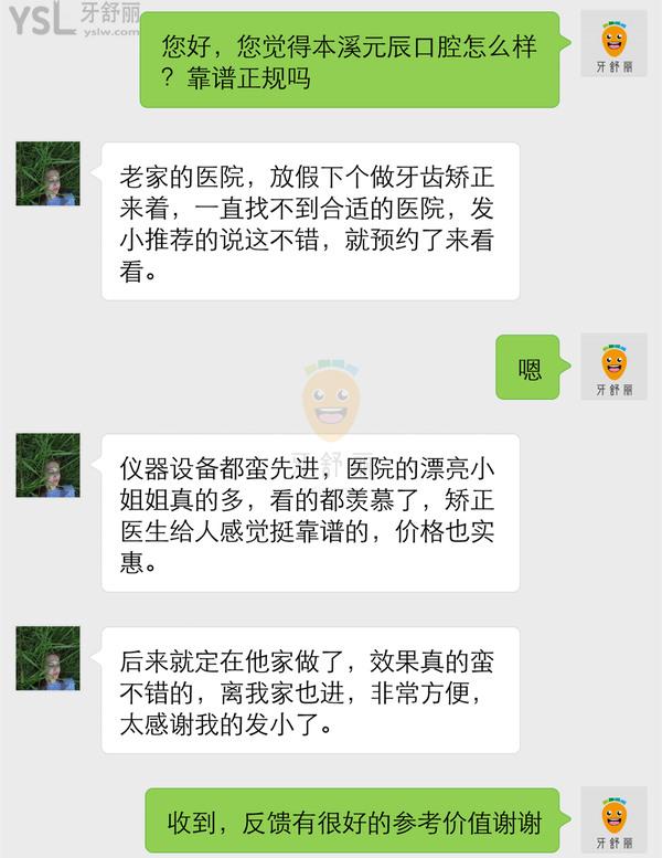 本溪元辰醫(yī)療美容口腔診所怎么樣，收費貴嗎技術是否正規(guī)